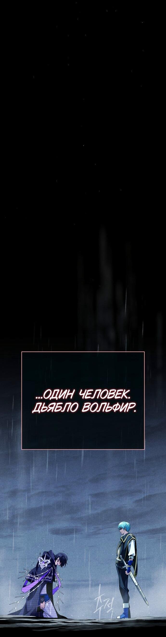 Манга Варлок, переродившийся спустя 66 666 лет - Глава 154 Страница 61