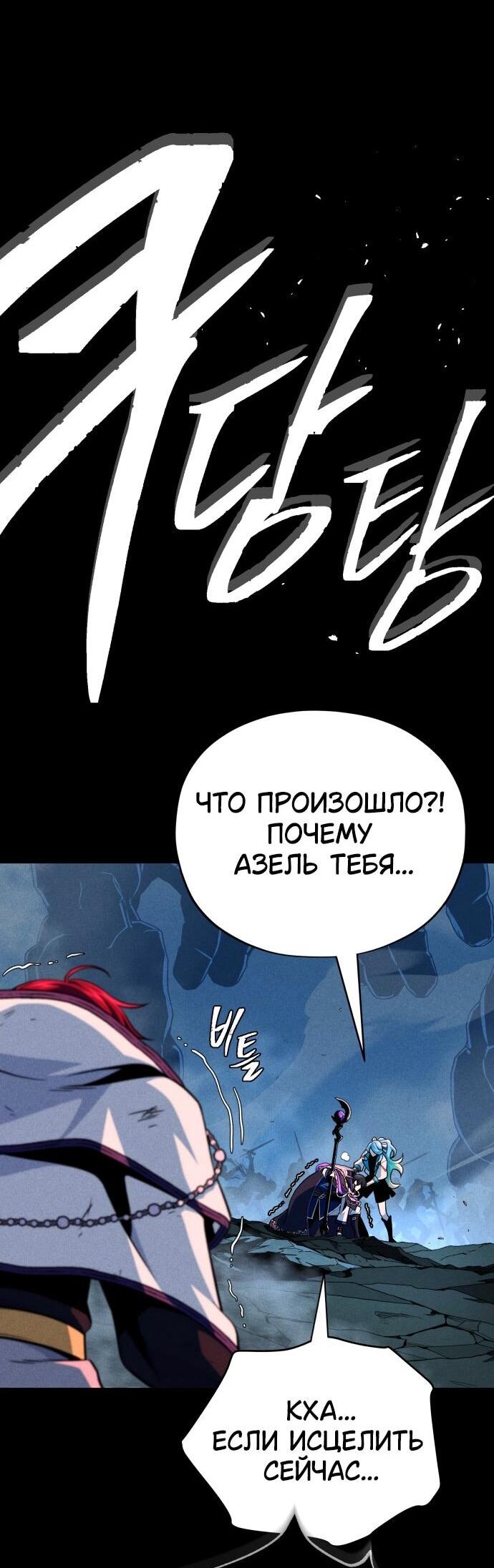 Манга Варлок, переродившийся спустя 66 666 лет - Глава 154 Страница 43