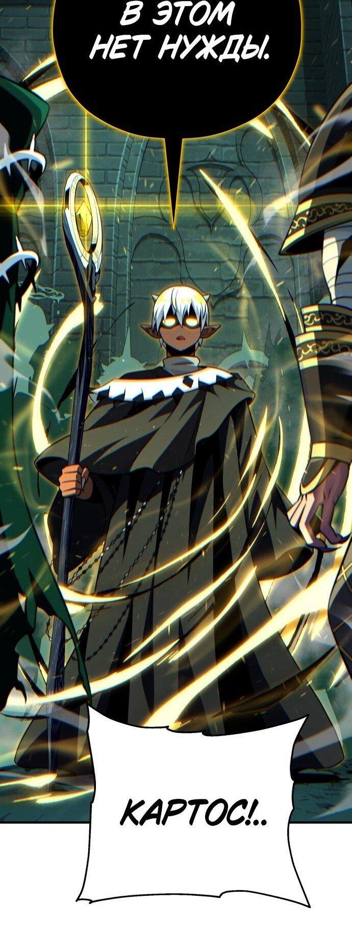 Манга Варлок, переродившийся спустя 66 666 лет - Глава 154 Страница 13