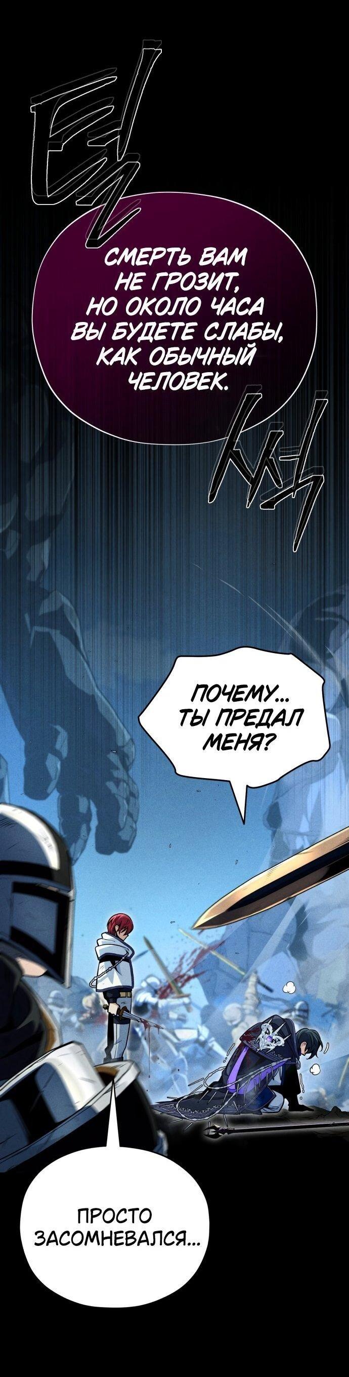 Манга Варлок, переродившийся спустя 66 666 лет - Глава 154 Страница 39