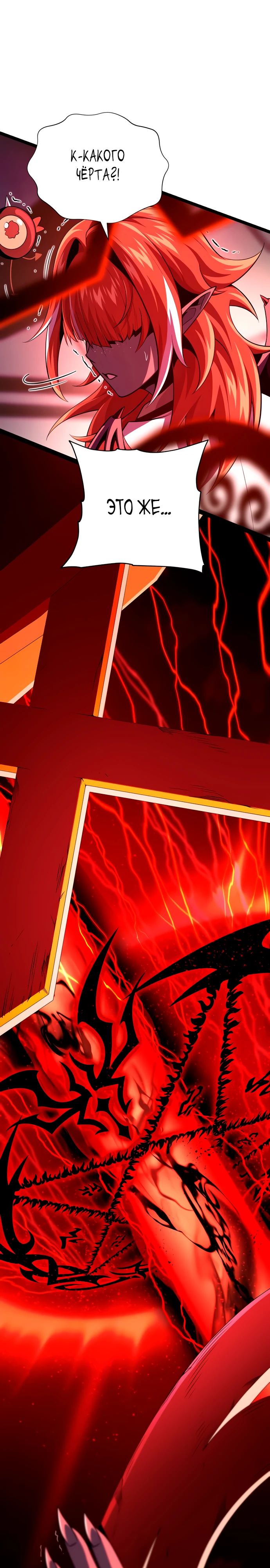 Манга Варлок, переродившийся спустя 66 666 лет - Глава 156 Страница 1