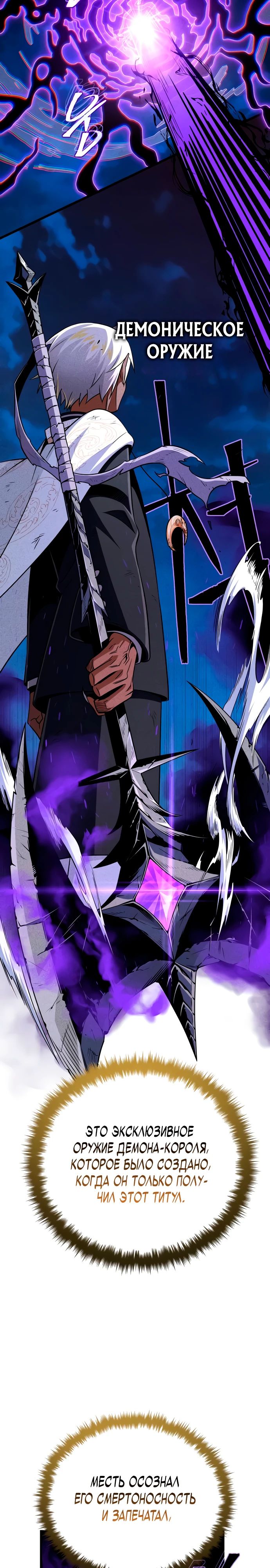 Манга Варлок, переродившийся спустя 66 666 лет - Глава 156 Страница 27