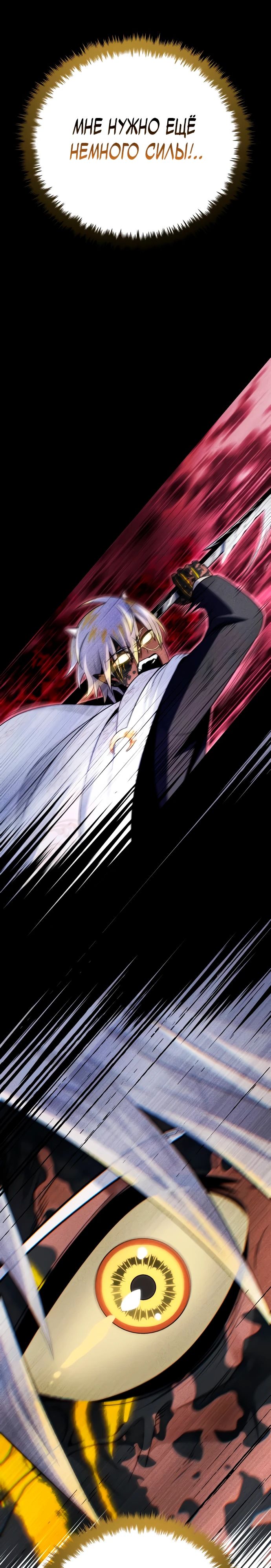 Манга Варлок, переродившийся спустя 66 666 лет - Глава 156 Страница 32