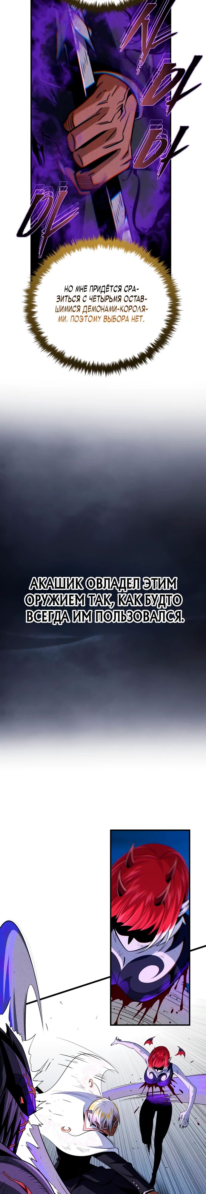 Манга Варлок, переродившийся спустя 66 666 лет - Глава 156 Страница 28