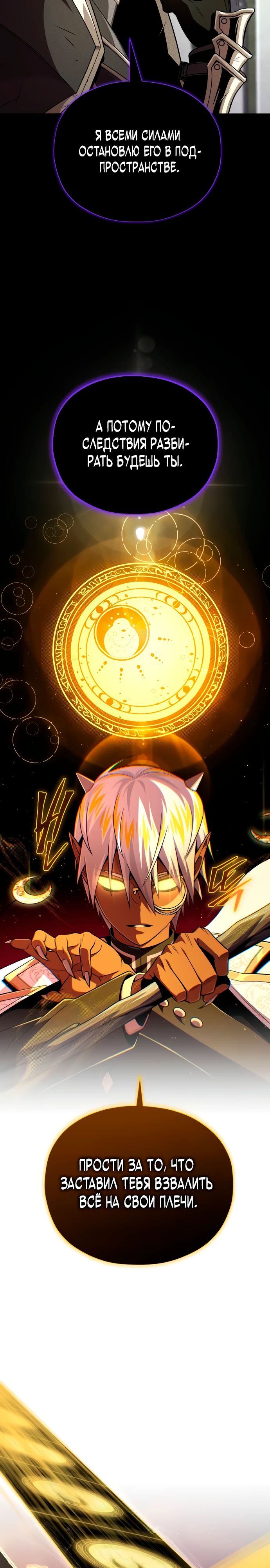 Манга Варлок, переродившийся спустя 66 666 лет - Глава 156 Страница 12