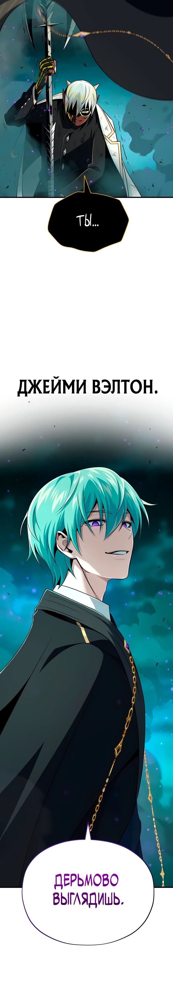 Манга Варлок, переродившийся спустя 66 666 лет - Глава 156 Страница 41