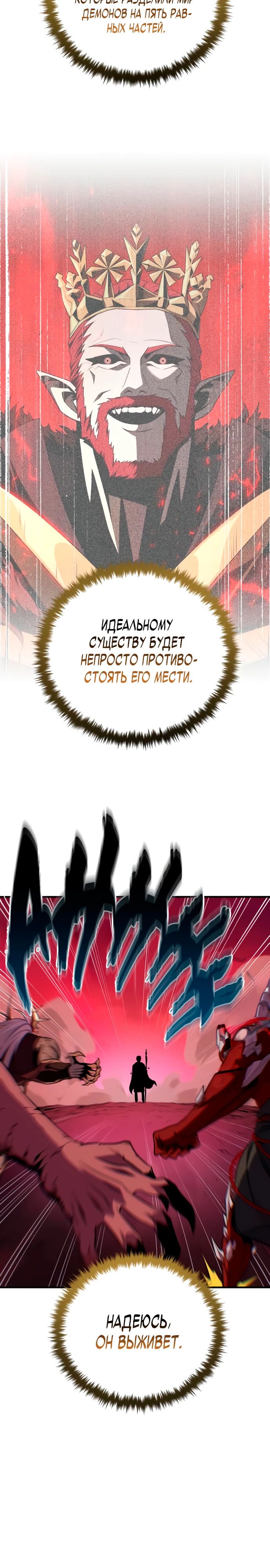 Манга Варлок, переродившийся спустя 66 666 лет - Глава 156 Страница 18