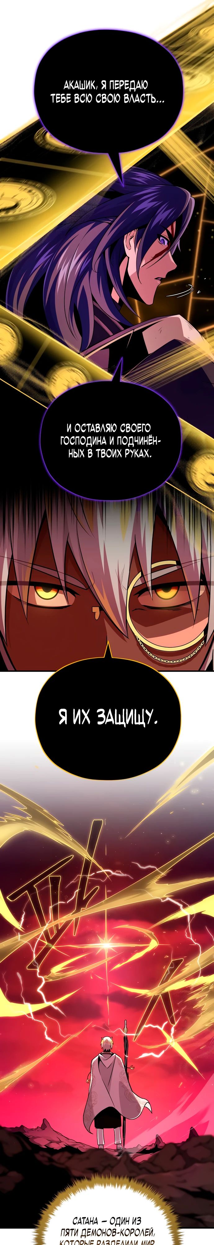 Манга Варлок, переродившийся спустя 66 666 лет - Глава 156 Страница 17