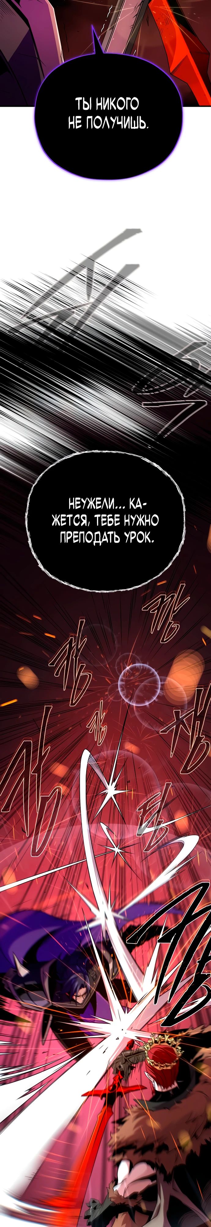 Манга Варлок, переродившийся спустя 66 666 лет - Глава 156 Страница 9