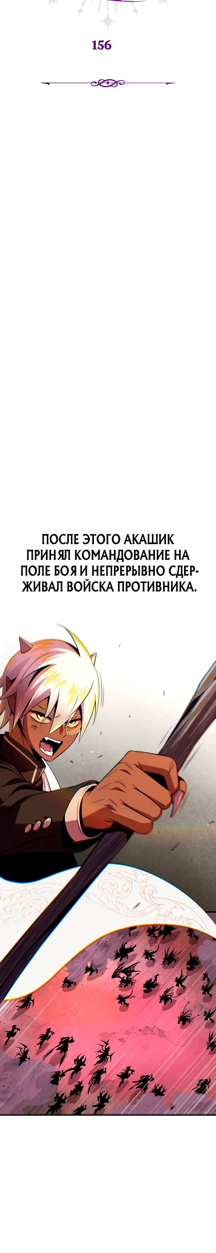 Манга Варлок, переродившийся спустя 66 666 лет - Глава 156 Страница 20