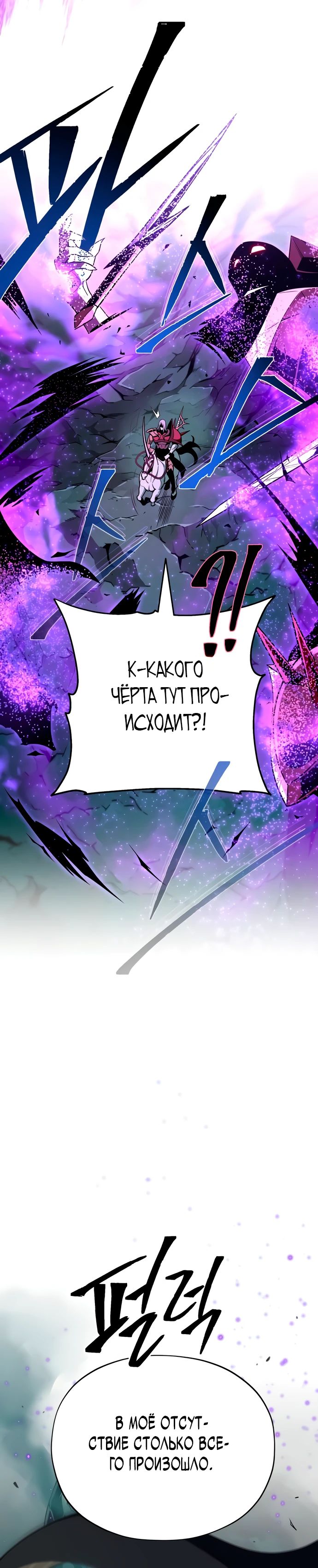 Манга Варлок, переродившийся спустя 66 666 лет - Глава 156 Страница 40