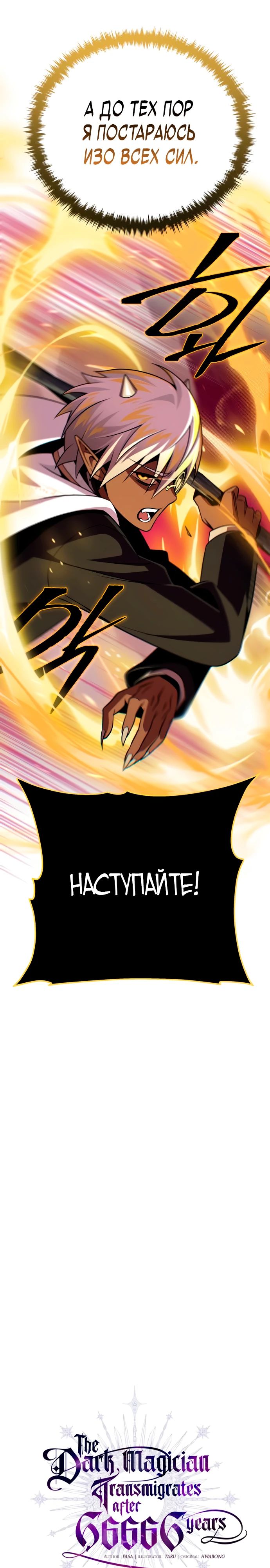 Манга Варлок, переродившийся спустя 66 666 лет - Глава 156 Страница 19