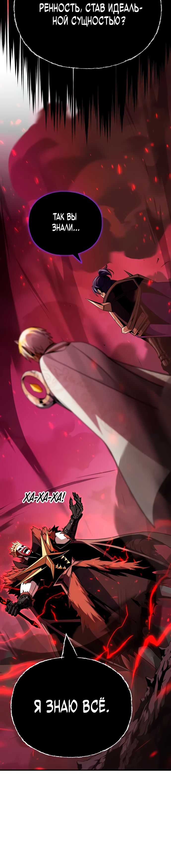 Манга Варлок, переродившийся спустя 66 666 лет - Глава 156 Страница 5