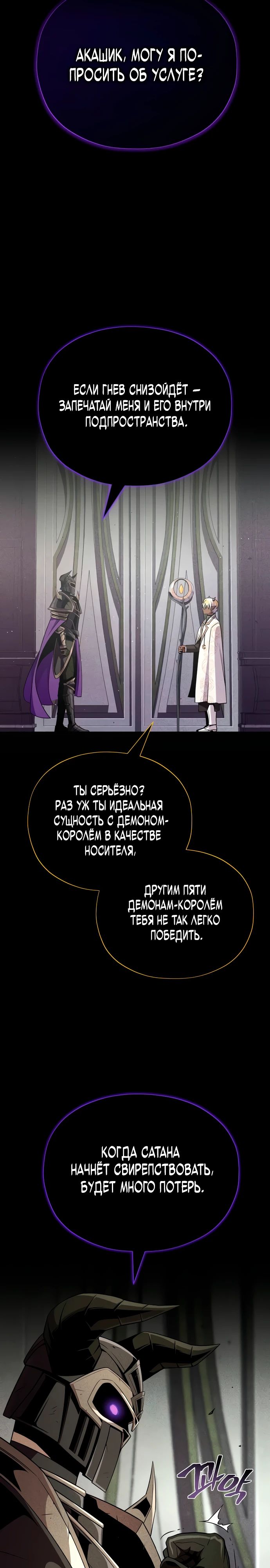 Манга Варлок, переродившийся спустя 66 666 лет - Глава 156 Страница 11