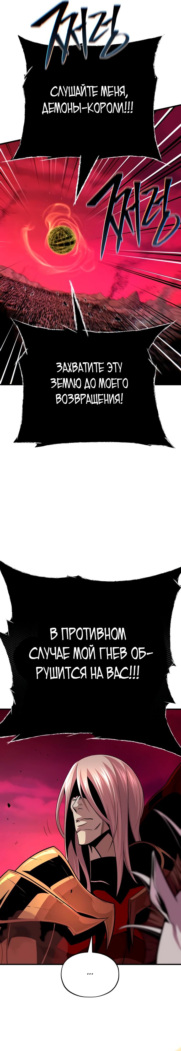 Манга Варлок, переродившийся спустя 66 666 лет - Глава 156 Страница 16