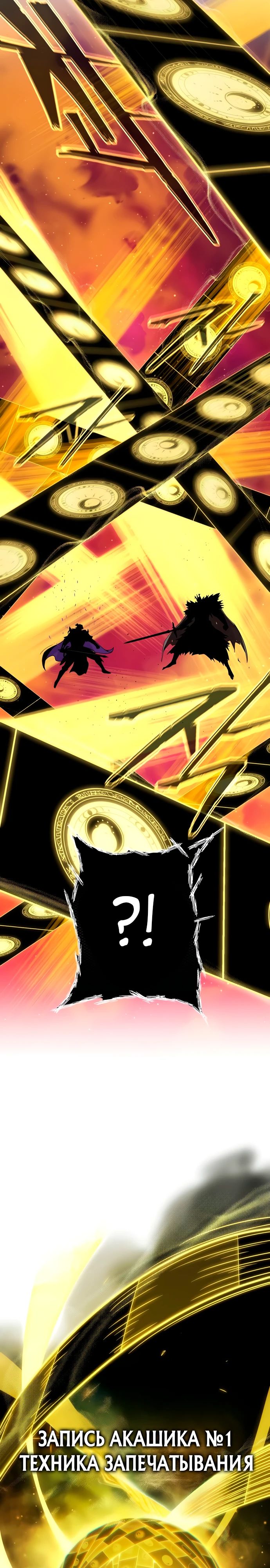 Манга Варлок, переродившийся спустя 66 666 лет - Глава 156 Страница 13