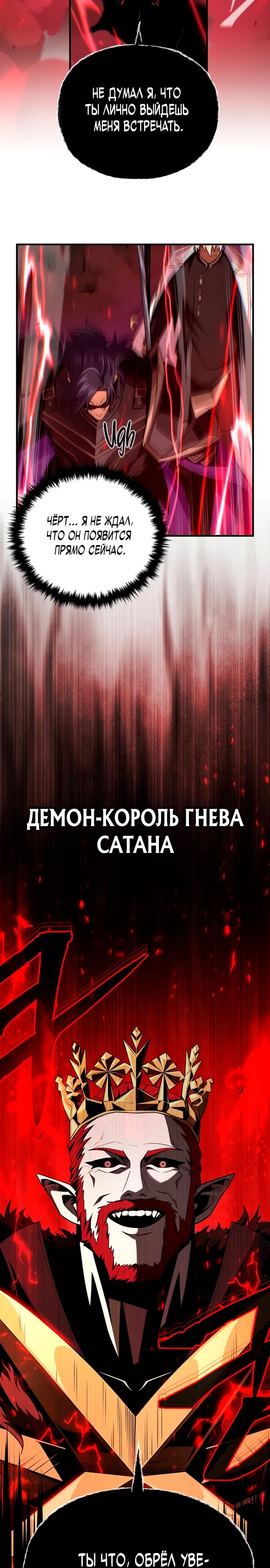 Манга Варлок, переродившийся спустя 66 666 лет - Глава 156 Страница 4
