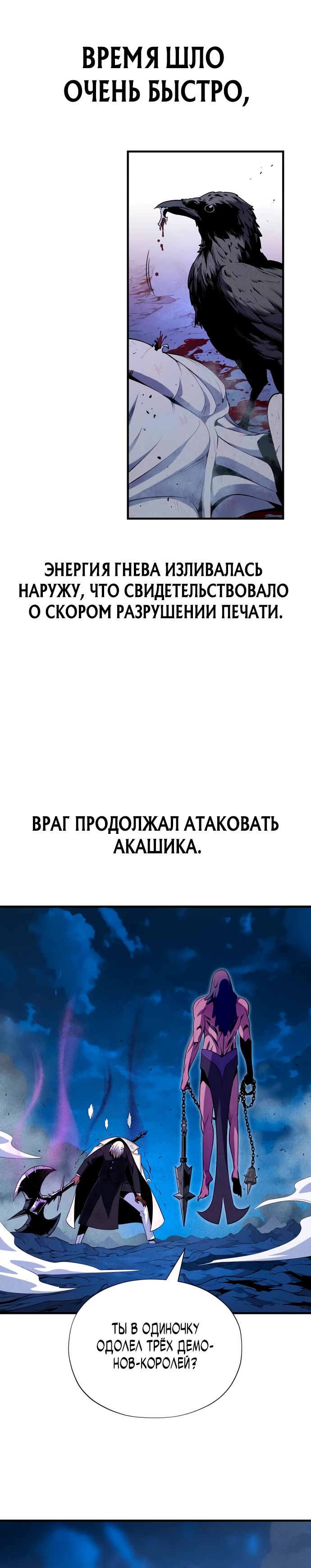 Манга Варлок, переродившийся спустя 66 666 лет - Глава 156 Страница 30