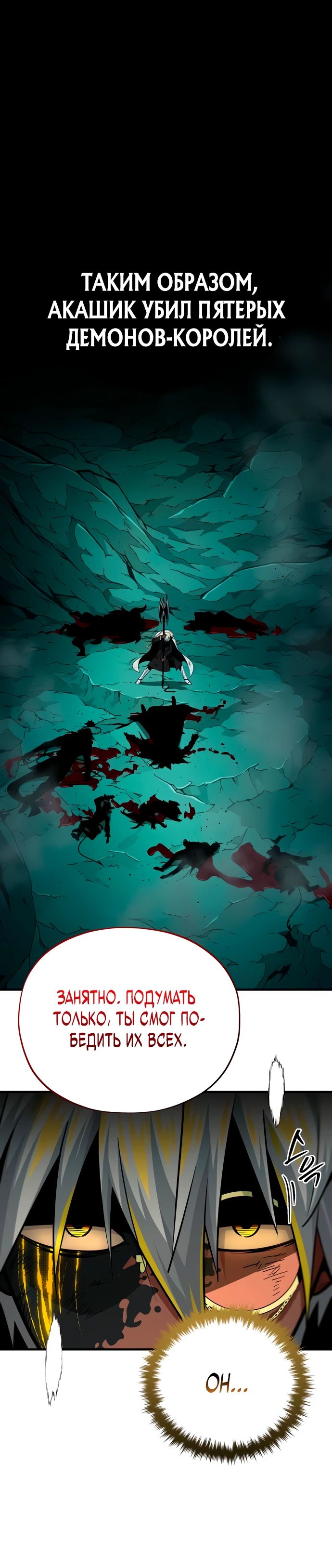 Манга Варлок, переродившийся спустя 66 666 лет - Глава 156 Страница 35