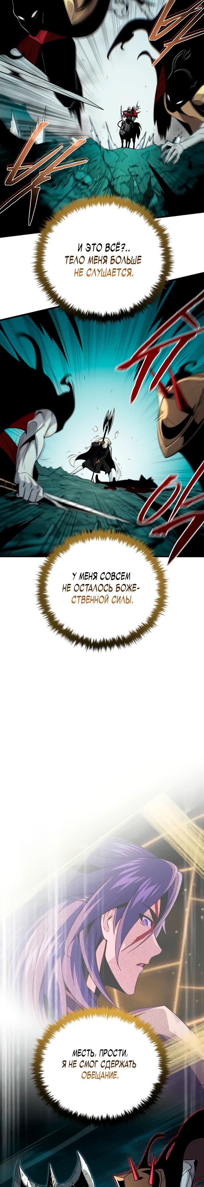 Манга Варлок, переродившийся спустя 66 666 лет - Глава 156 Страница 37