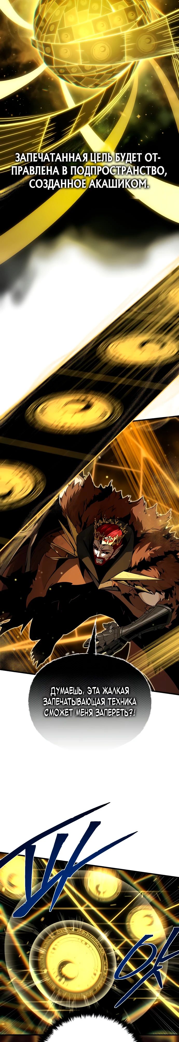 Манга Варлок, переродившийся спустя 66 666 лет - Глава 156 Страница 14