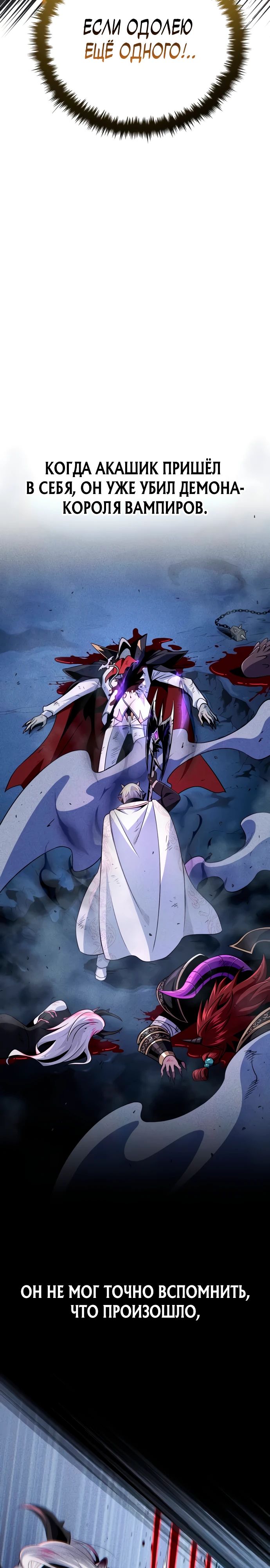 Манга Варлок, переродившийся спустя 66 666 лет - Глава 156 Страница 33