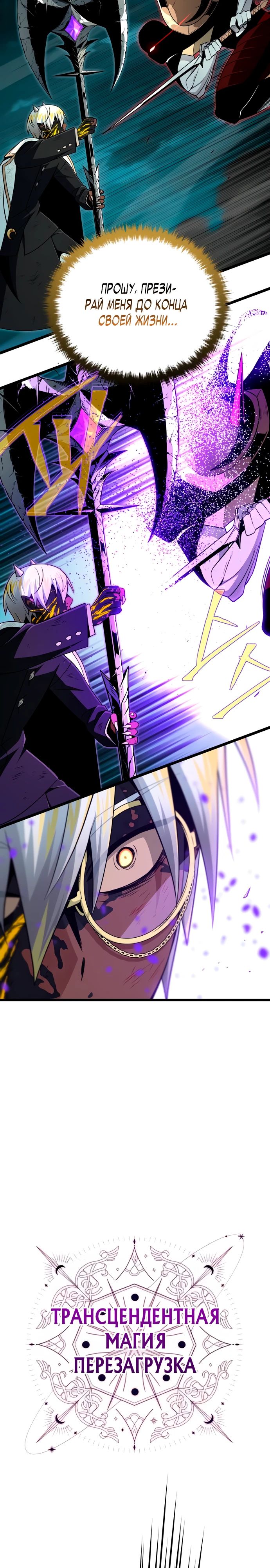 Манга Варлок, переродившийся спустя 66 666 лет - Глава 156 Страница 38