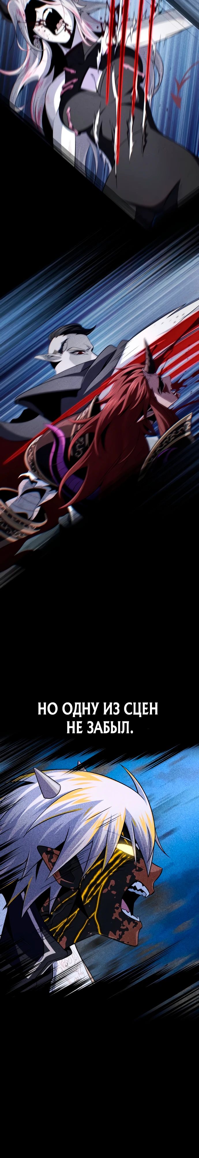 Манга Варлок, переродившийся спустя 66 666 лет - Глава 156 Страница 34