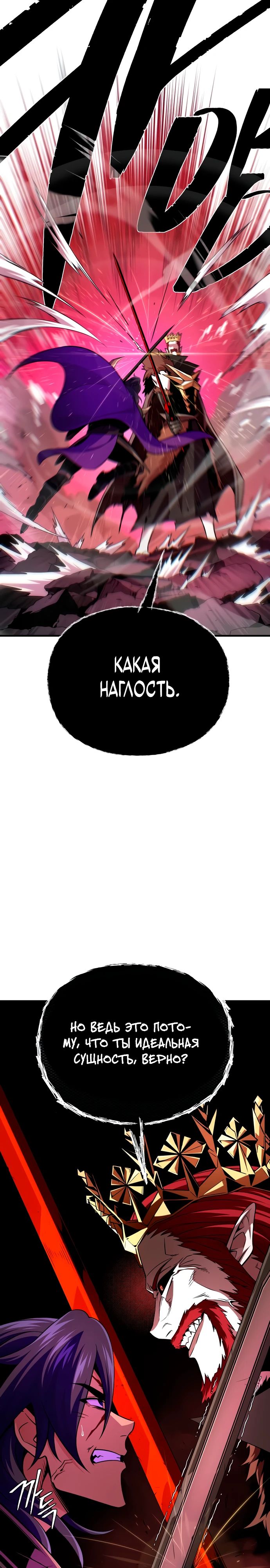 Манга Варлок, переродившийся спустя 66 666 лет - Глава 156 Страница 8