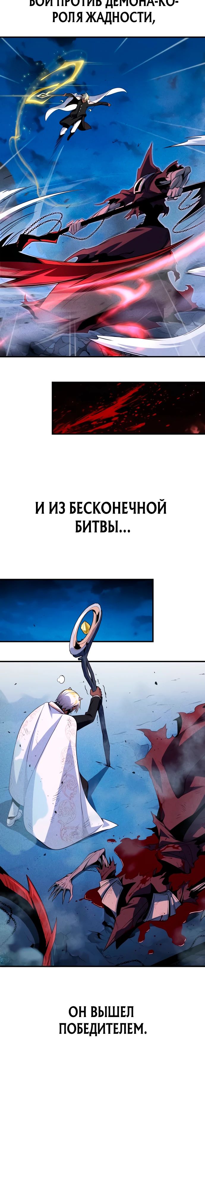 Манга Варлок, переродившийся спустя 66 666 лет - Глава 156 Страница 24