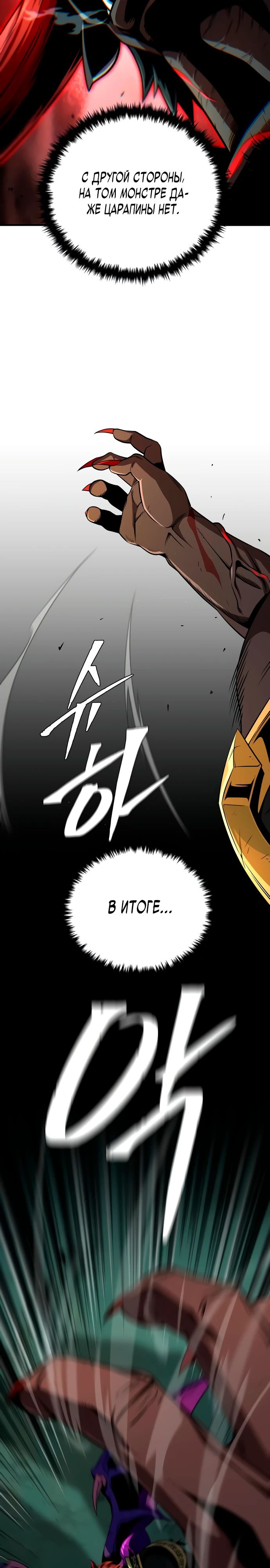 Манга Варлок, переродившийся спустя 66 666 лет - Глава 155 Страница 23