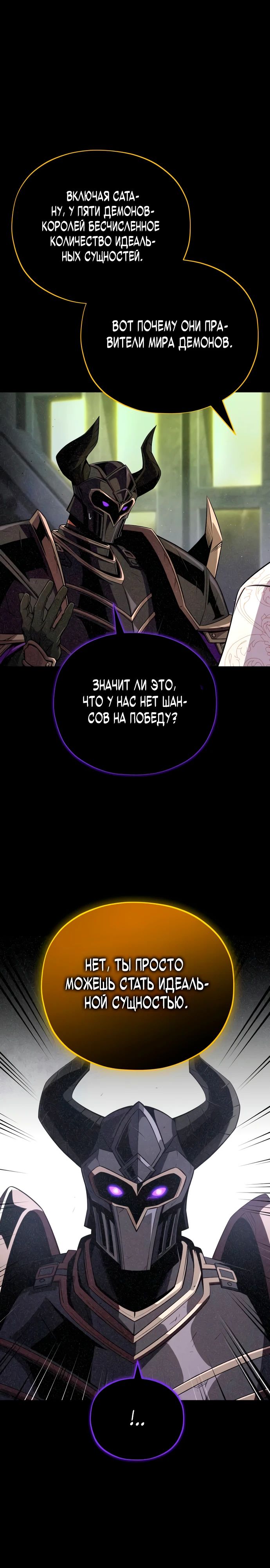 Манга Варлок, переродившийся спустя 66 666 лет - Глава 155 Страница 32
