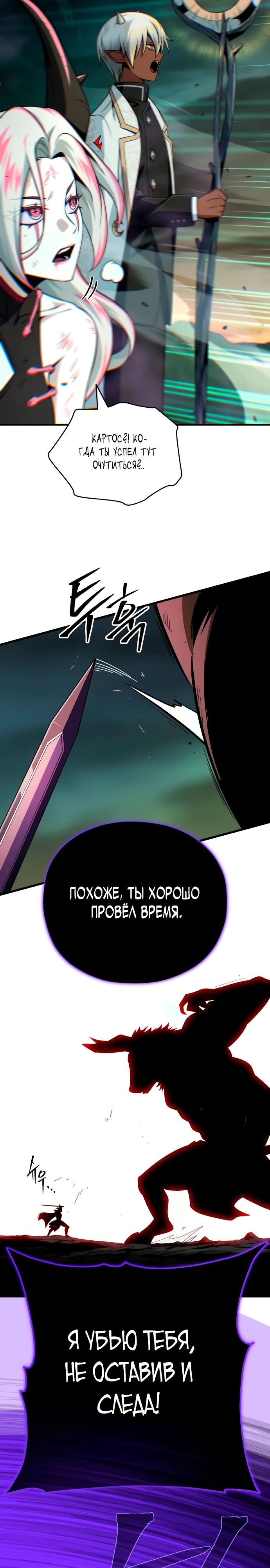Манга Варлок, переродившийся спустя 66 666 лет - Глава 155 Страница 26