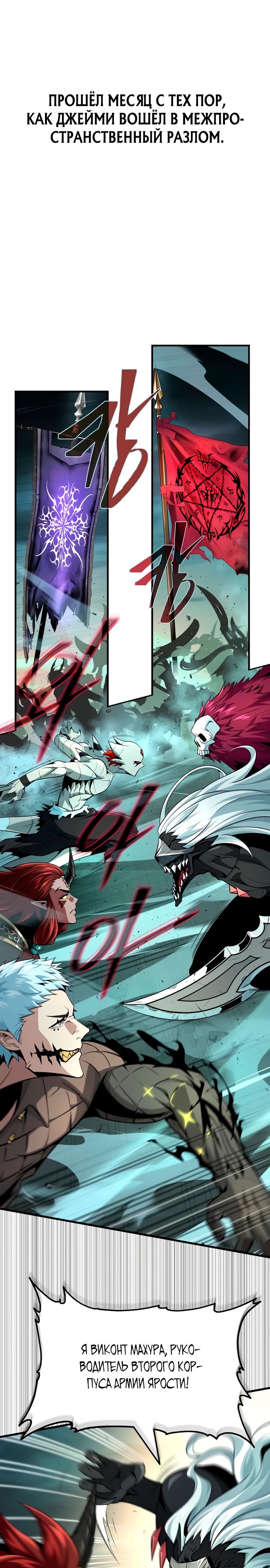 Манга Варлок, переродившийся спустя 66 666 лет - Глава 155 Страница 16