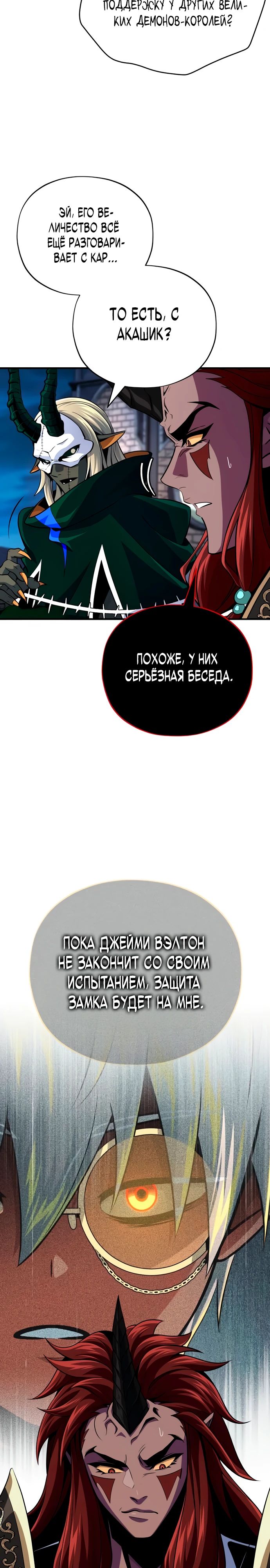 Манга Варлок, переродившийся спустя 66 666 лет - Глава 155 Страница 3