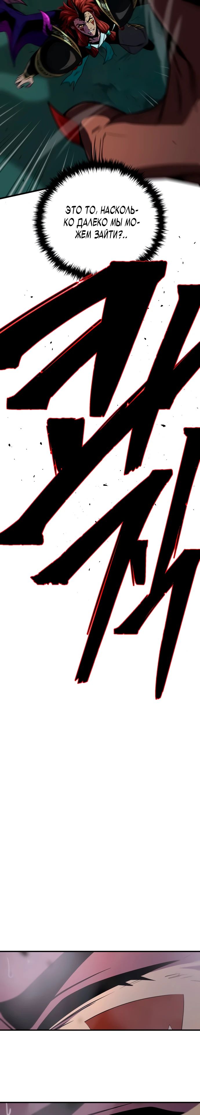 Манга Варлок, переродившийся спустя 66 666 лет - Глава 155 Страница 24