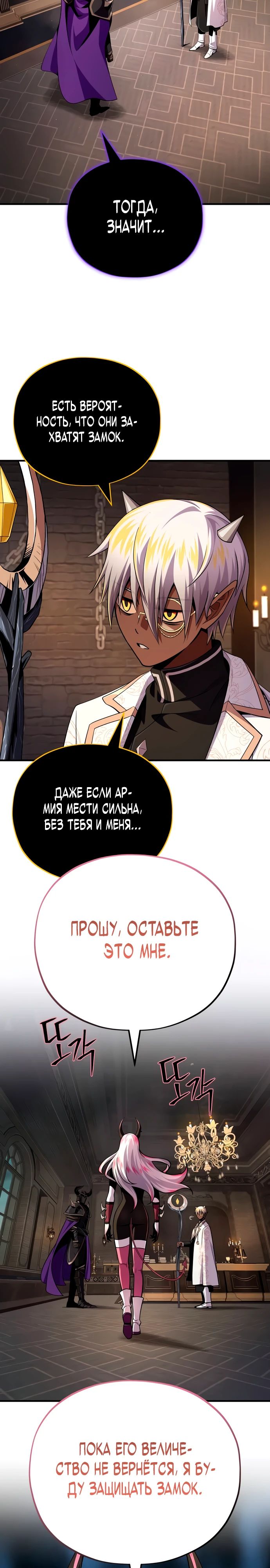 Манга Варлок, переродившийся спустя 66 666 лет - Глава 155 Страница 5