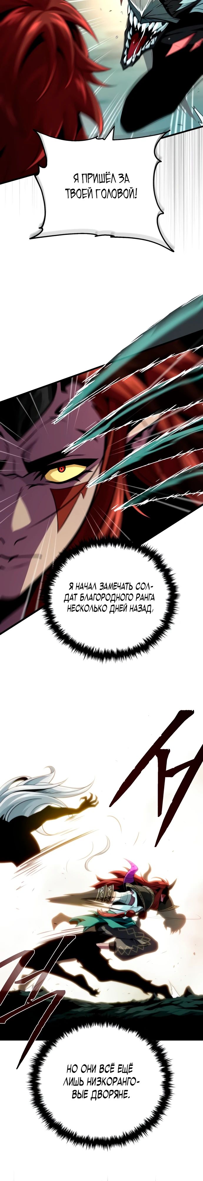 Манга Варлок, переродившийся спустя 66 666 лет - Глава 155 Страница 17