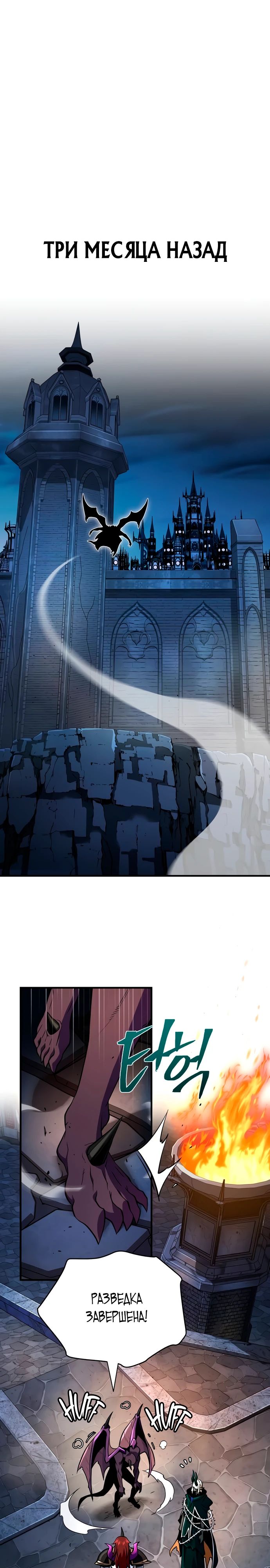 Манга Варлок, переродившийся спустя 66 666 лет - Глава 155 Страница 1