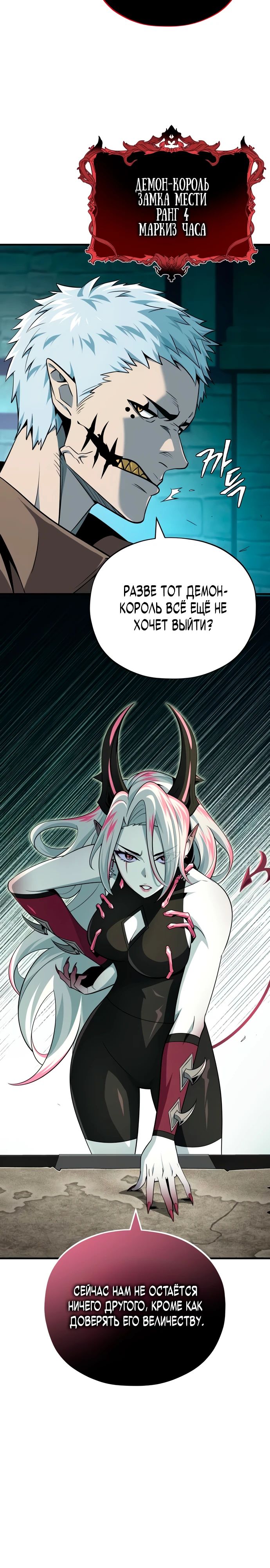 Манга Варлок, переродившийся спустя 66 666 лет - Глава 155 Страница 15