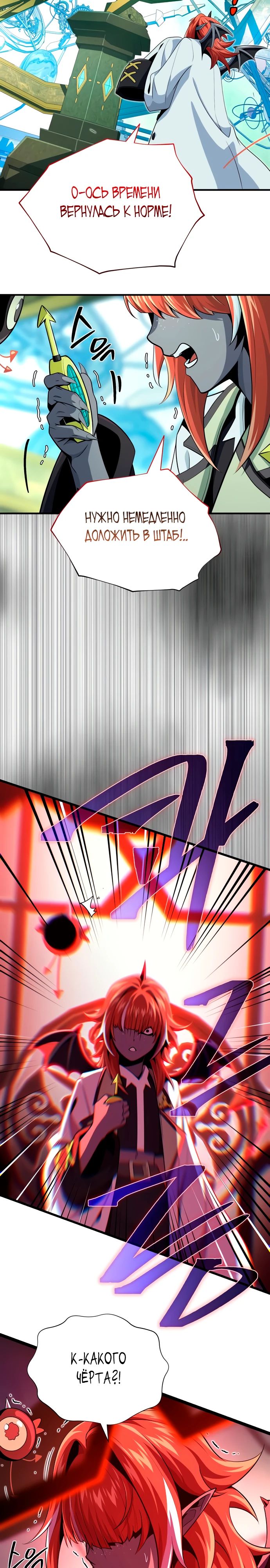 Манга Варлок, переродившийся спустя 66 666 лет - Глава 155 Страница 41
