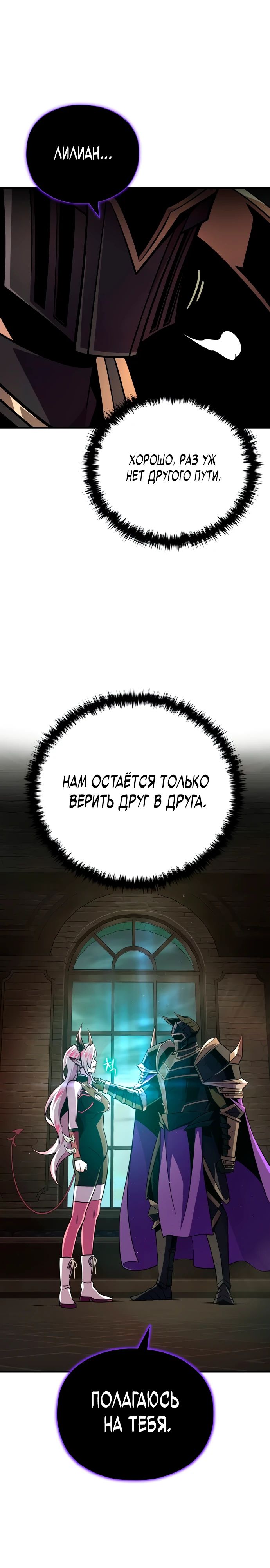 Манга Варлок, переродившийся спустя 66 666 лет - Глава 155 Страница 7