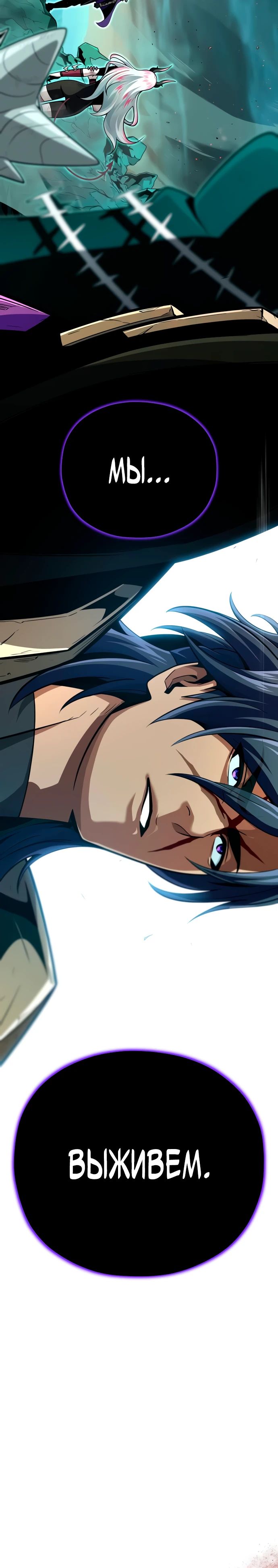 Манга Варлок, переродившийся спустя 66 666 лет - Глава 155 Страница 39