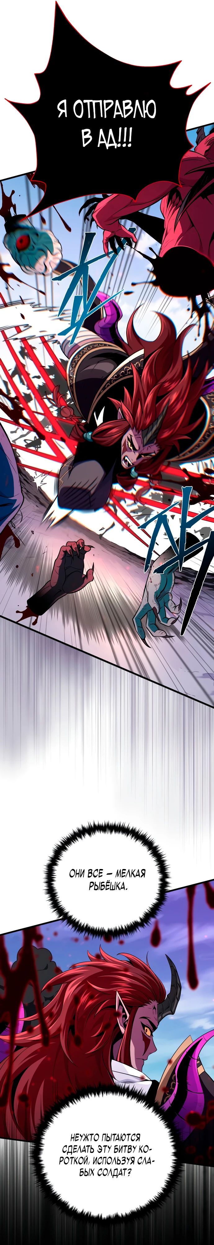 Манга Варлок, переродившийся спустя 66 666 лет - Глава 155 Страница 11