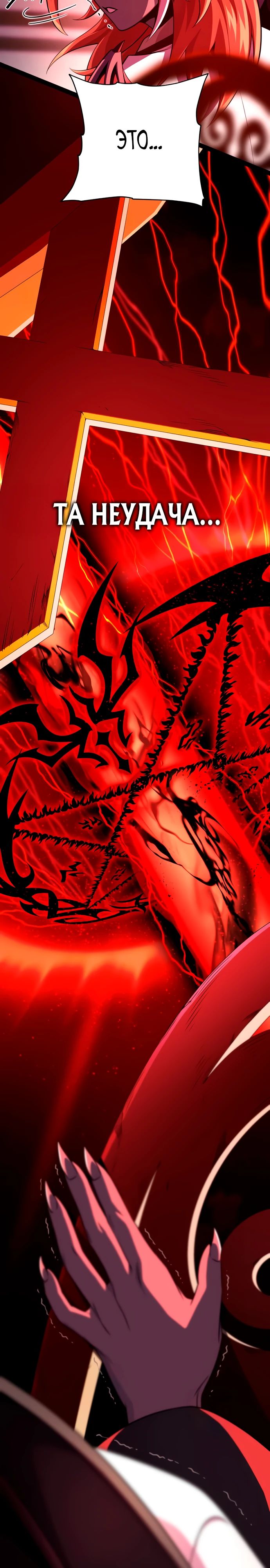 Манга Варлок, переродившийся спустя 66 666 лет - Глава 155 Страница 42