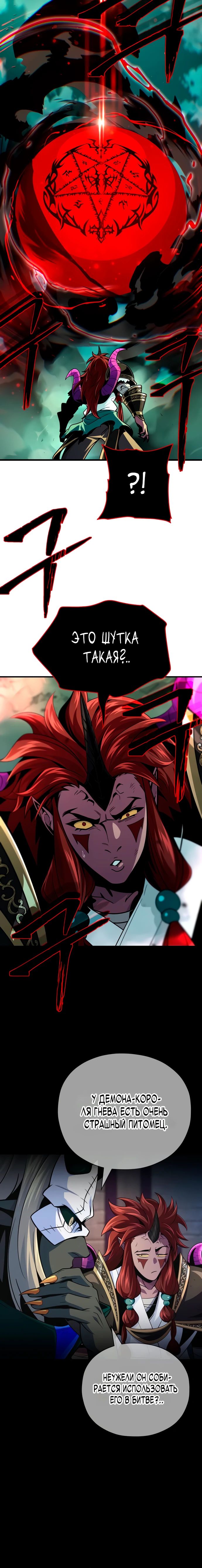 Манга Варлок, переродившийся спустя 66 666 лет - Глава 155 Страница 19