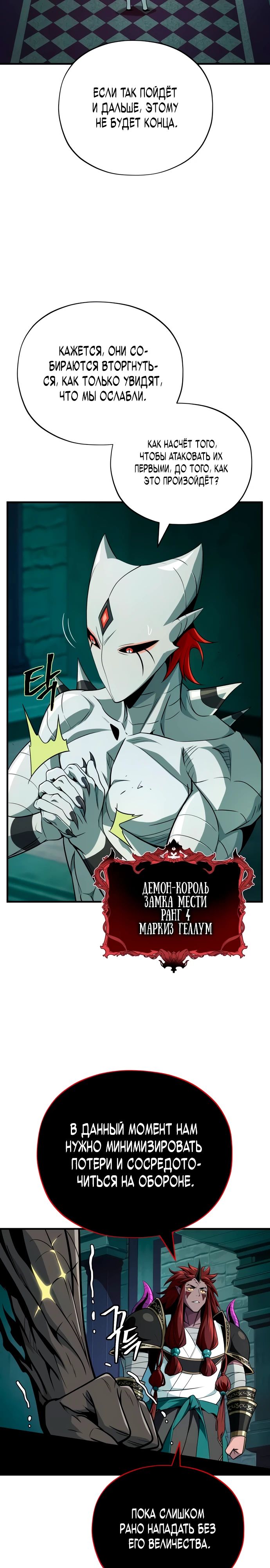 Манга Варлок, переродившийся спустя 66 666 лет - Глава 155 Страница 14