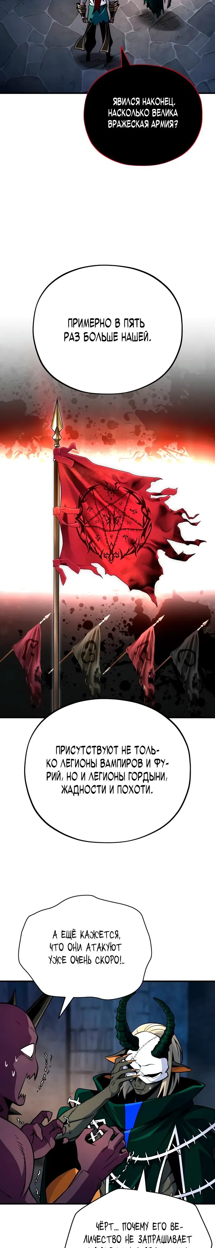 Манга Варлок, переродившийся спустя 66 666 лет - Глава 155 Страница 2