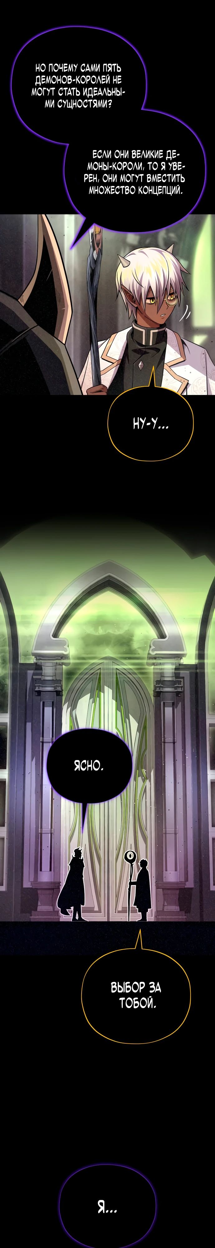 Манга Варлок, переродившийся спустя 66 666 лет - Глава 155 Страница 35