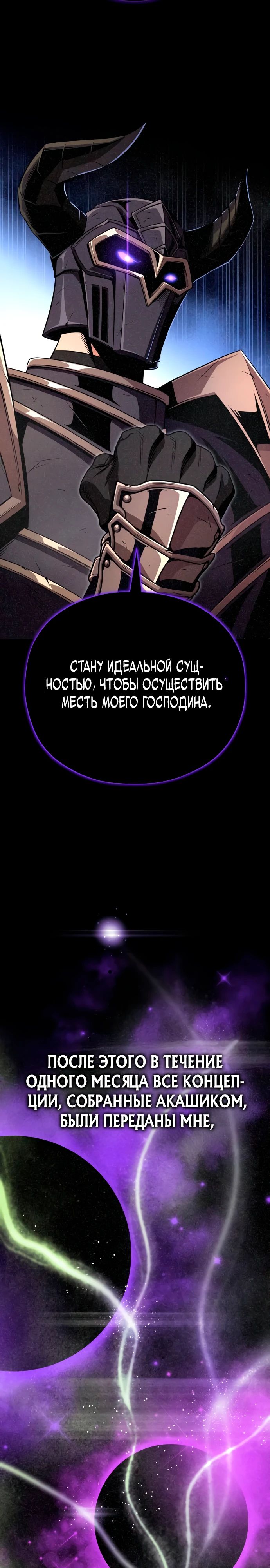 Манга Варлок, переродившийся спустя 66 666 лет - Глава 155 Страница 36